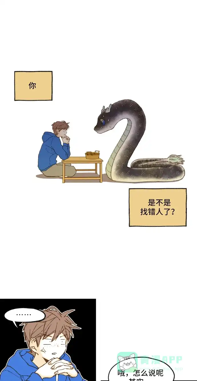 《成龙补习班》第4话 第1页