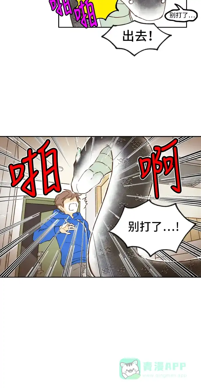 《成龙补习班》第4话 第5页