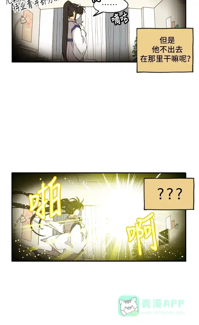 《成龙补习班》第4话 第13页