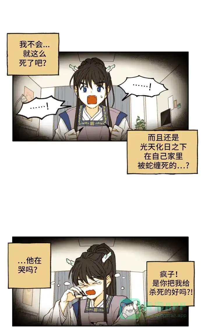 《成龙补习班》第4话 第11页
