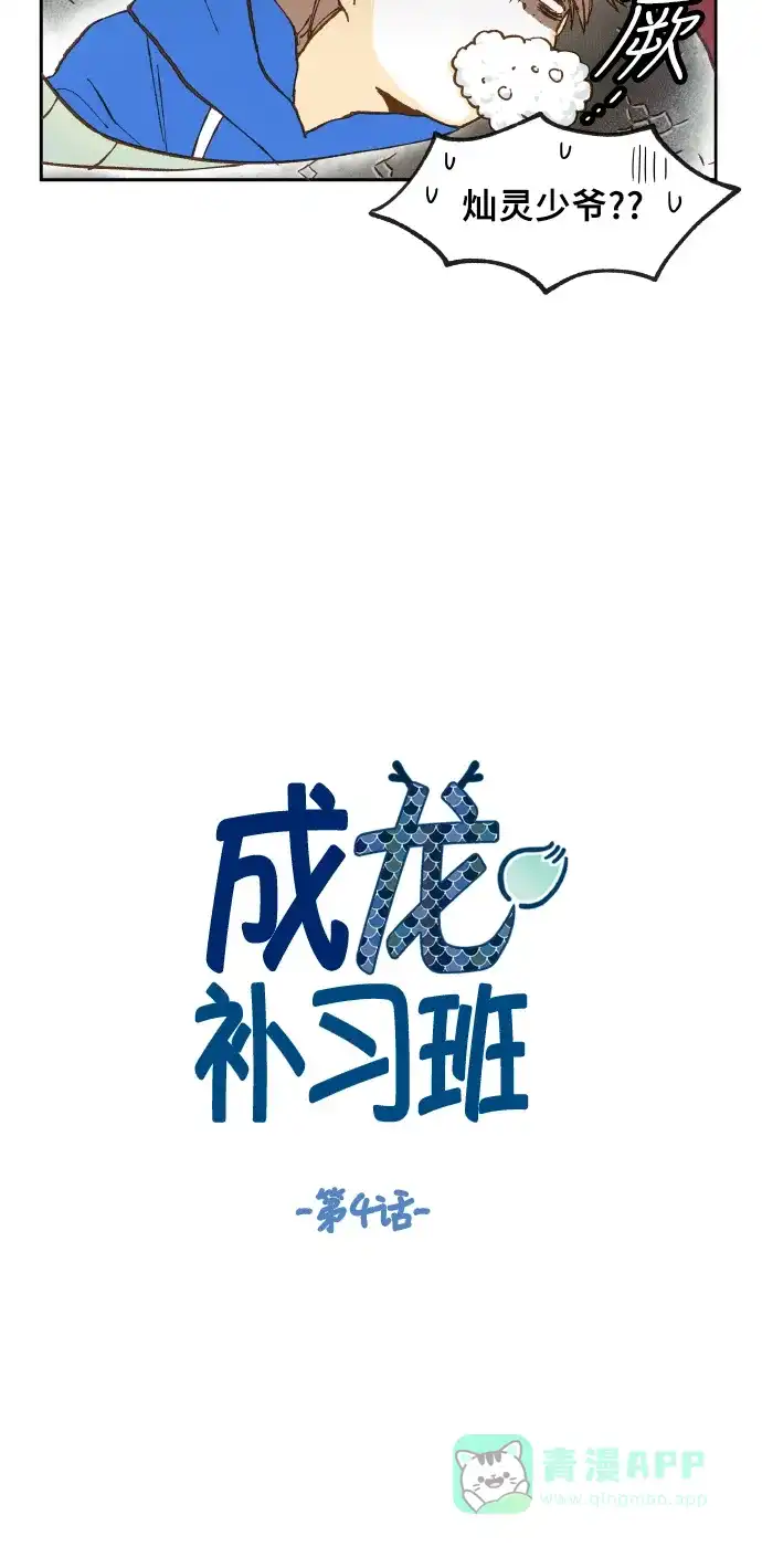 《成龙补习班》第4话 第10页