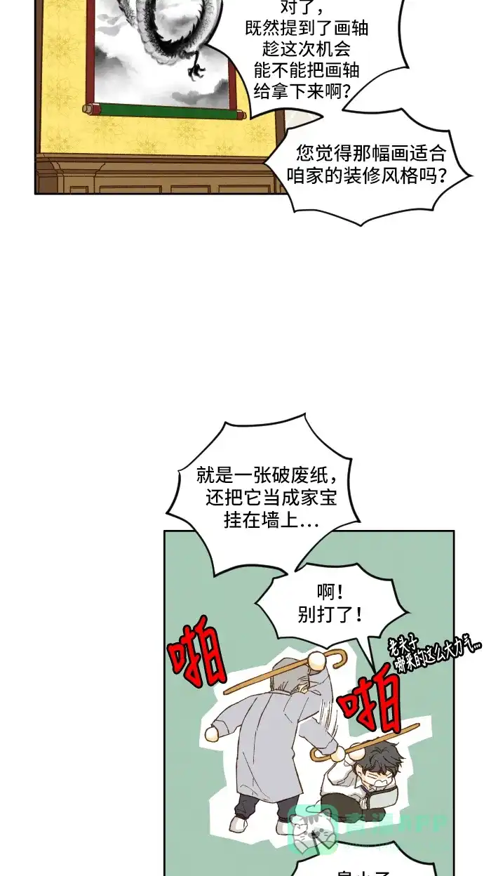 《成龙补习班》第4话 第24页