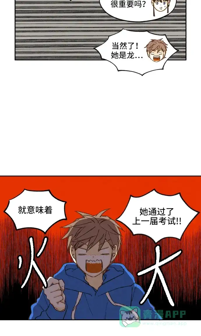 《成龙补习班》第4话 第54页