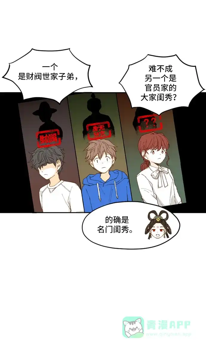 《成龙补习班》第4话 第30页