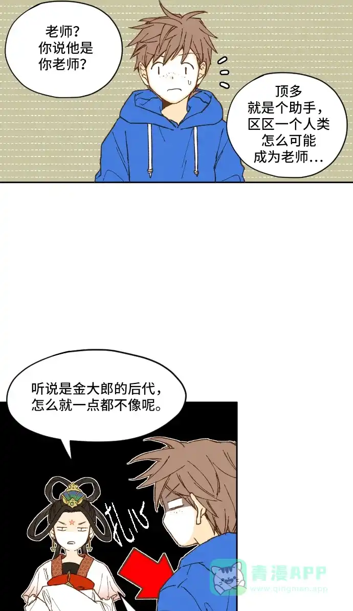 《成龙补习班》第4话 第44页