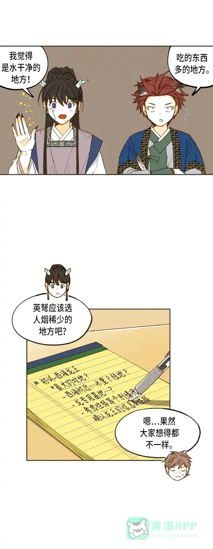 《成龙补习班》第40话 第24页