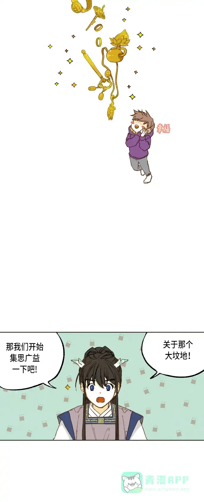 《成龙补习班》第40话 第19页