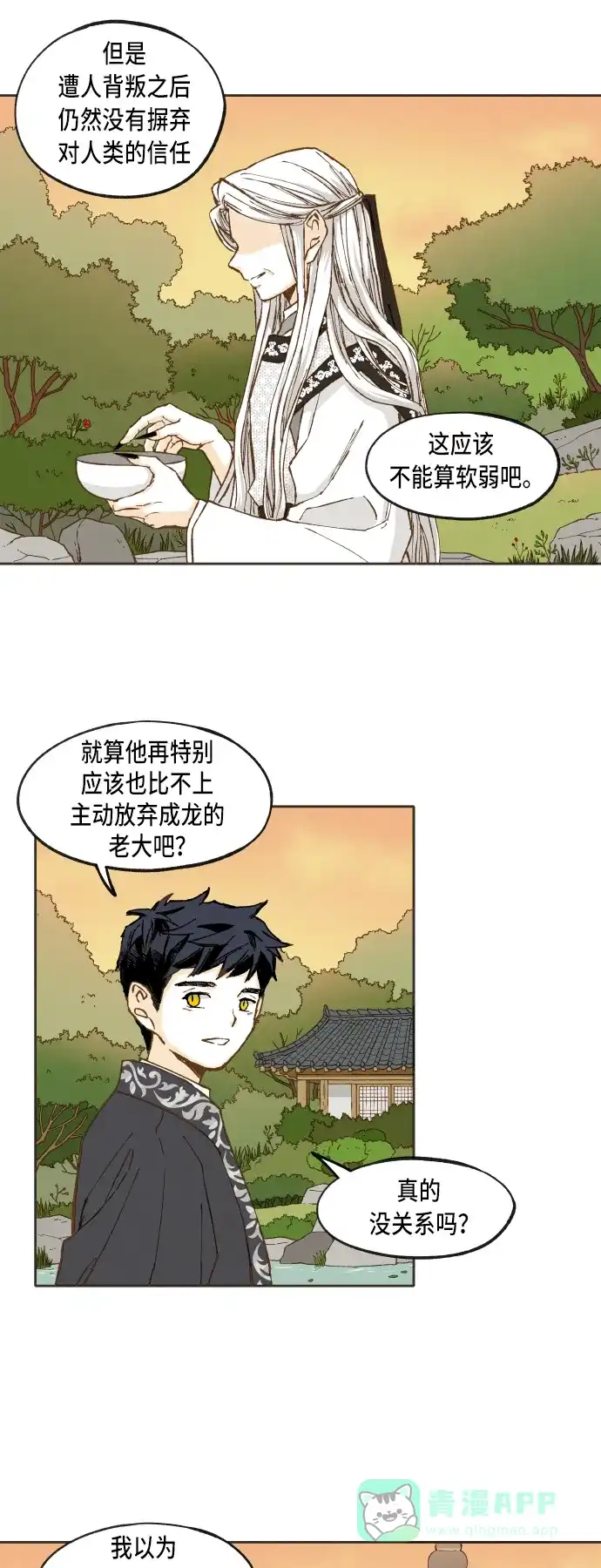《成龙补习班》第40话 第9页