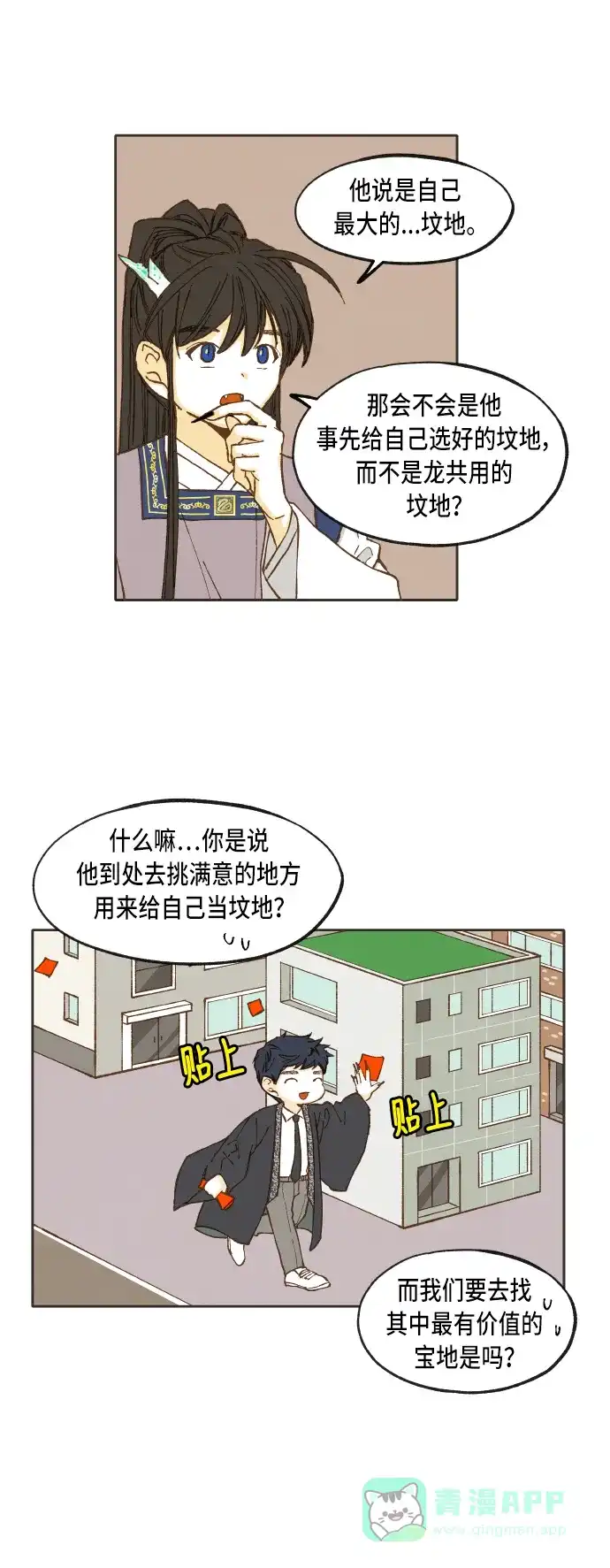 《成龙补习班》第40话 第22页