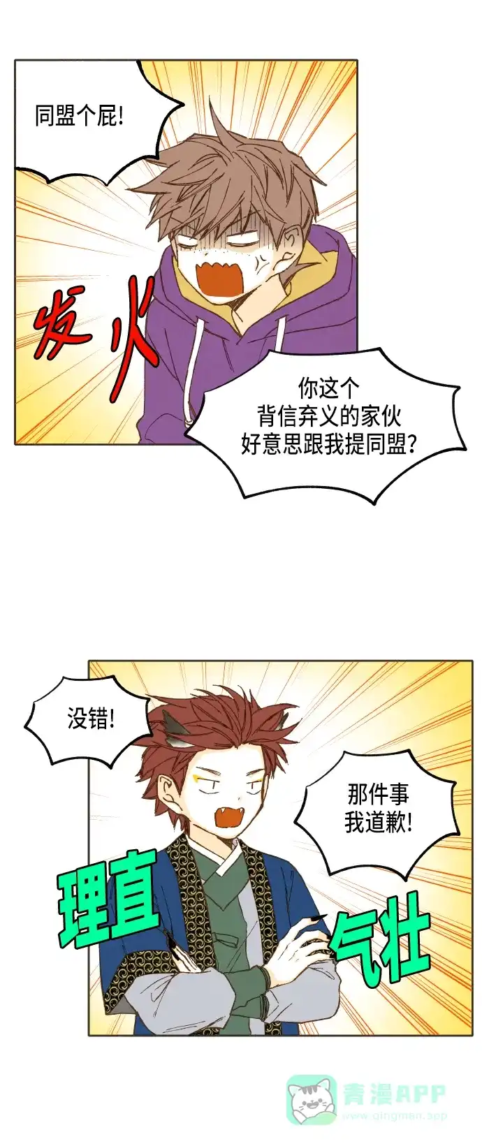 《成龙补习班》第40话 第15页