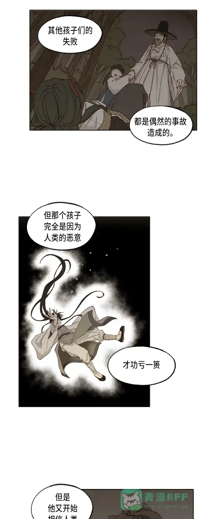 《成龙补习班》第40话 第6页