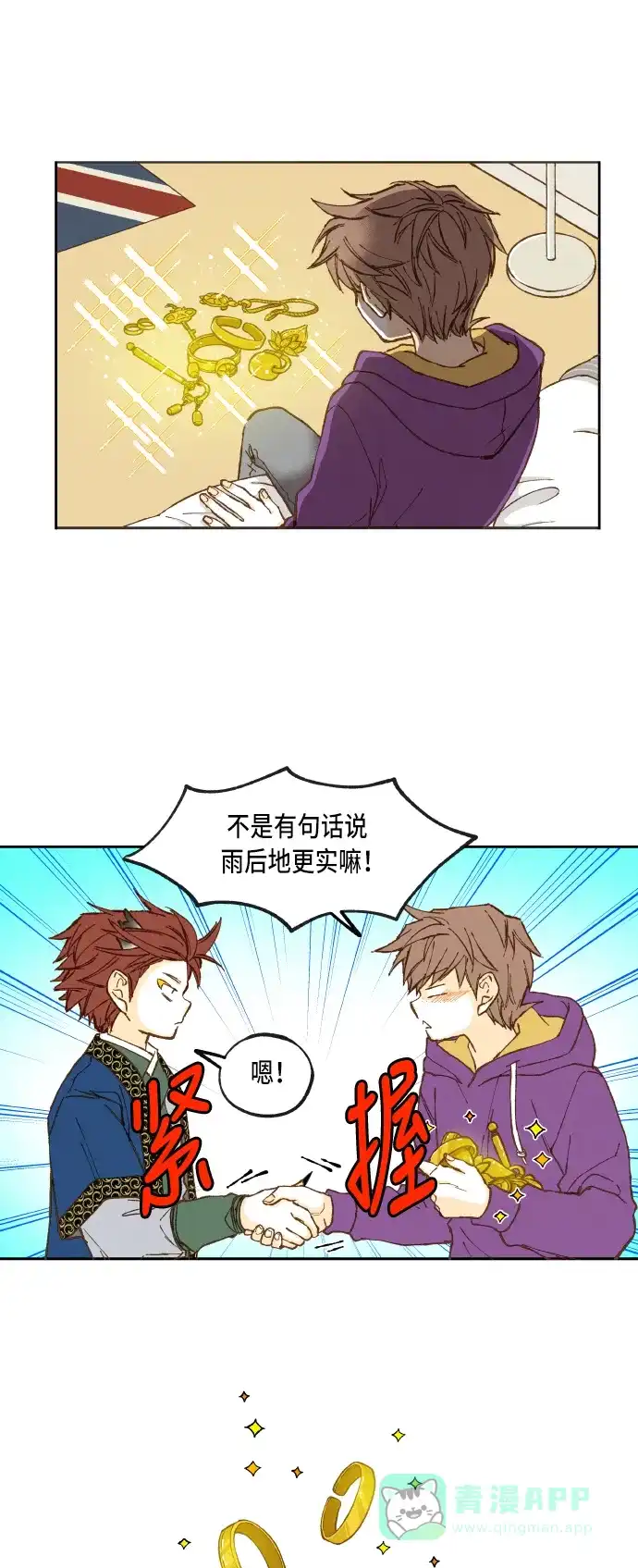 《成龙补习班》第40话 第18页