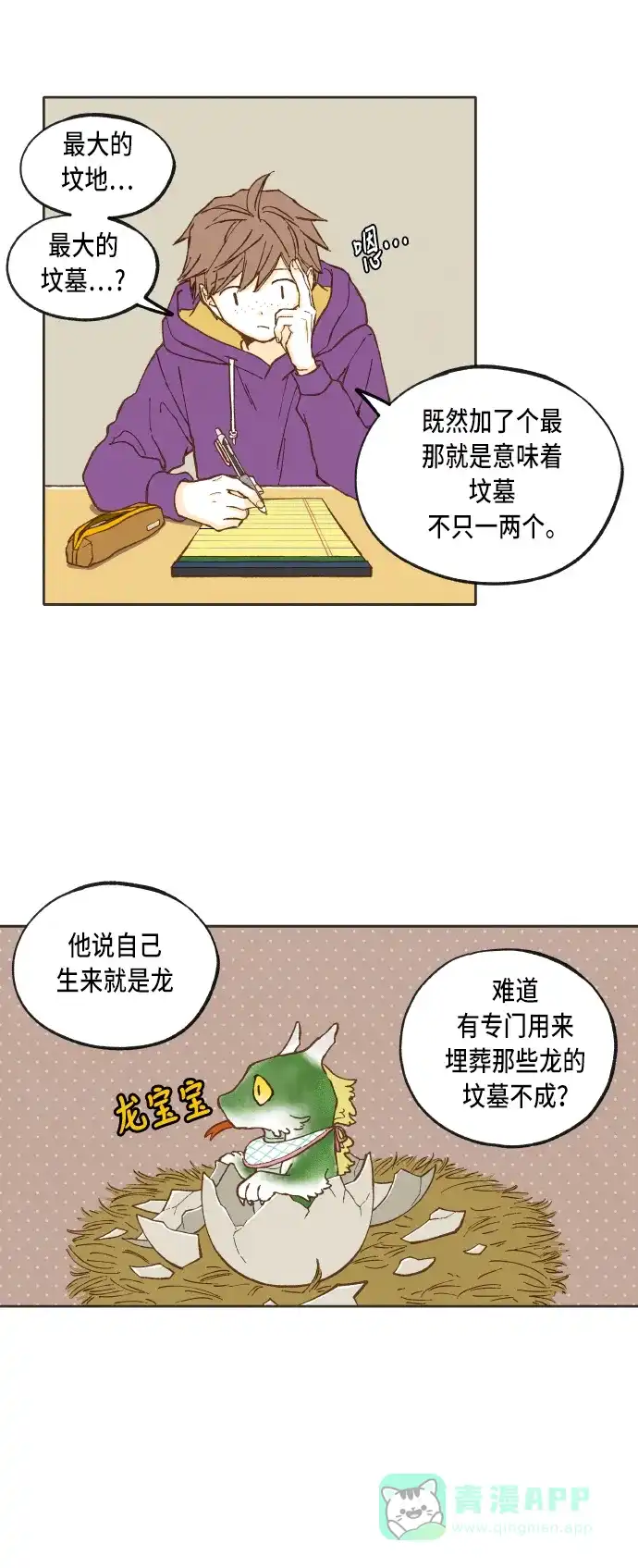 《成龙补习班》第40话 第20页