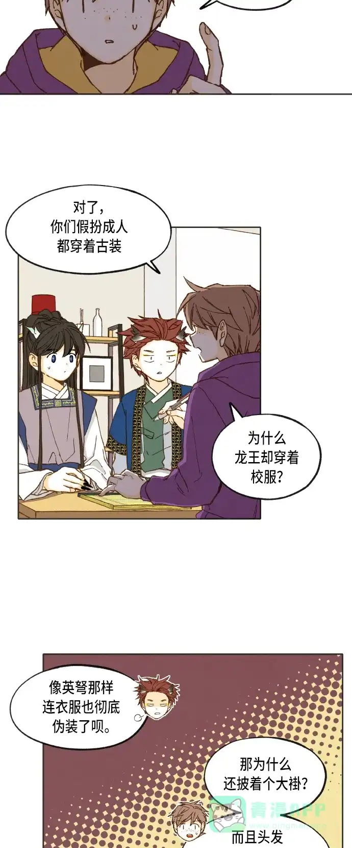 《成龙补习班》第40话 第27页