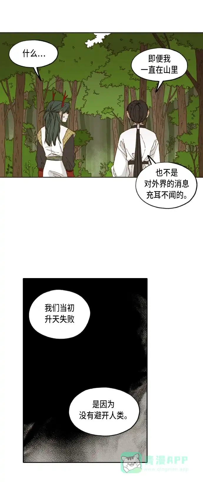 《成龙补习班》第40话 第31页