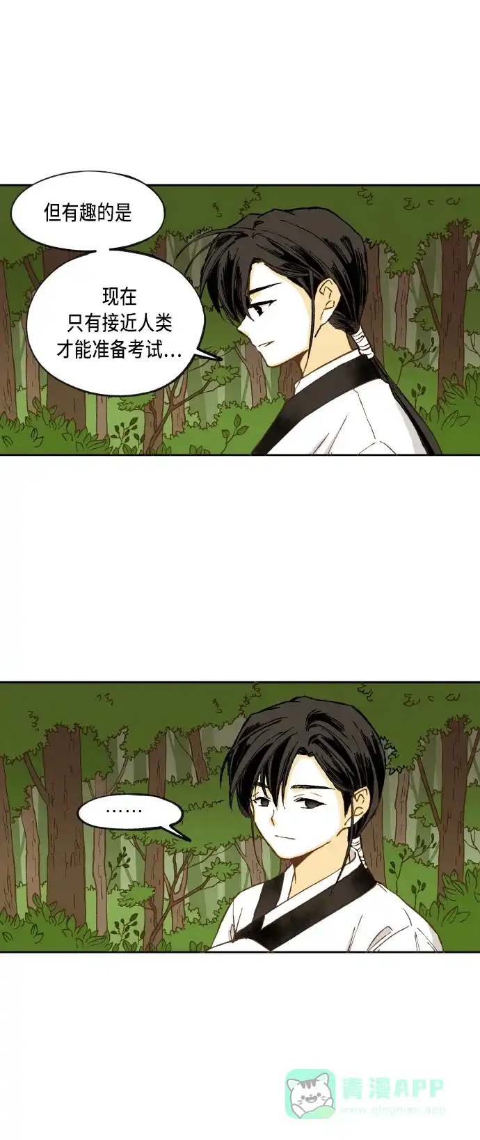 《成龙补习班》第40话 第32页