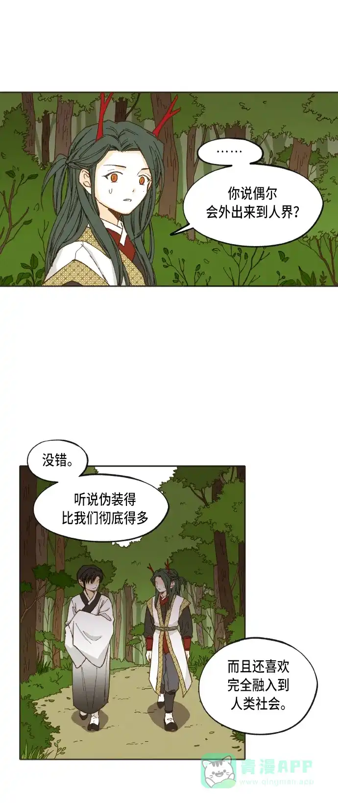 《成龙补习班》第40话 第29页