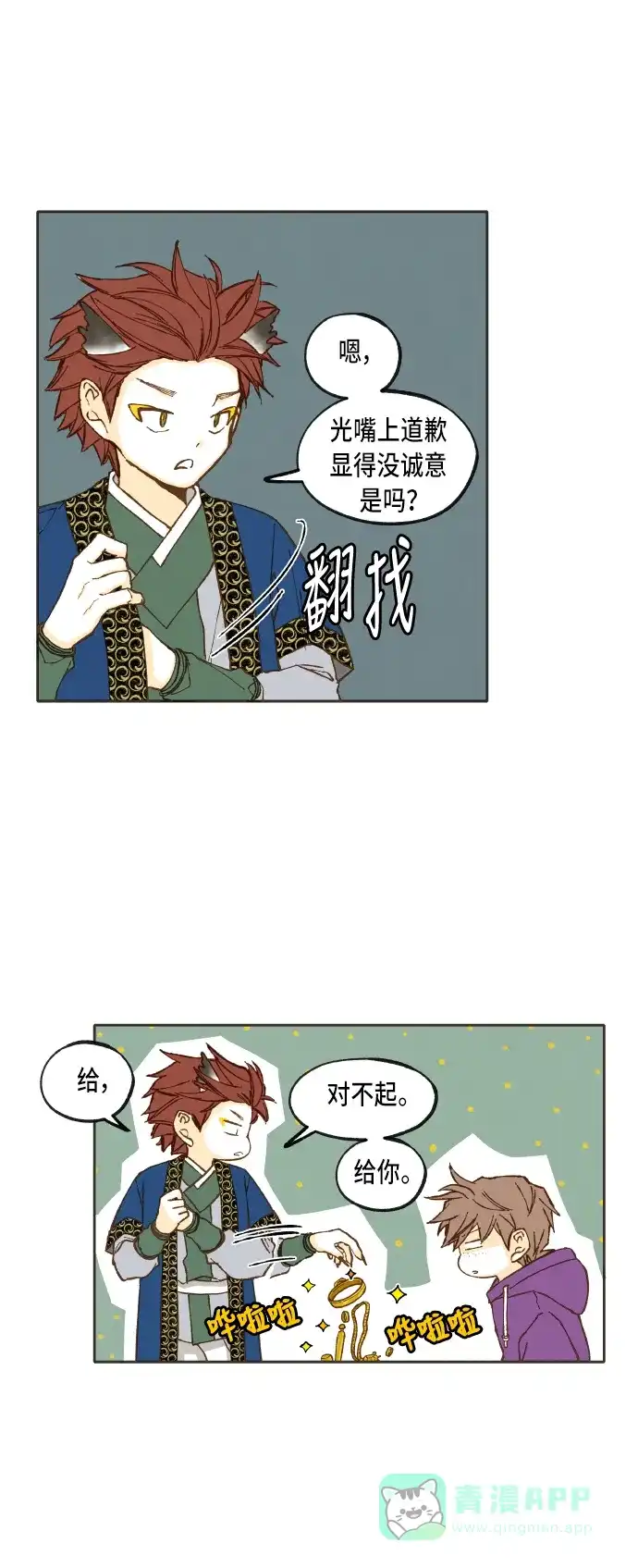 《成龙补习班》第40话 第17页
