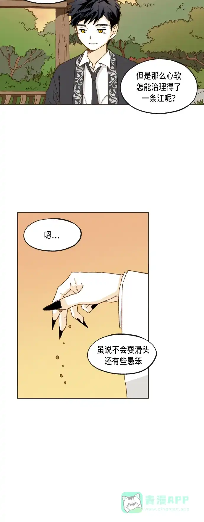 《成龙补习班》第40话 第8页