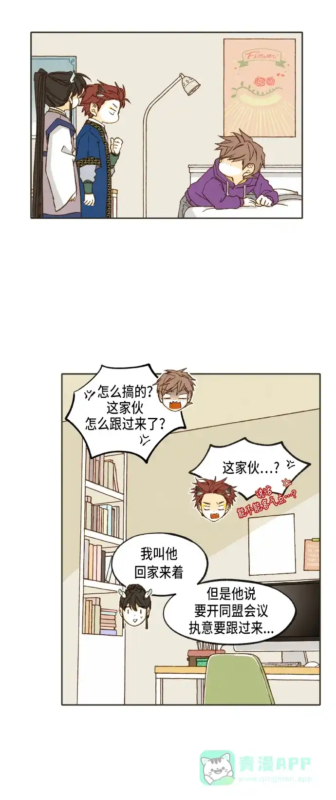 《成龙补习班》第40话 第14页
