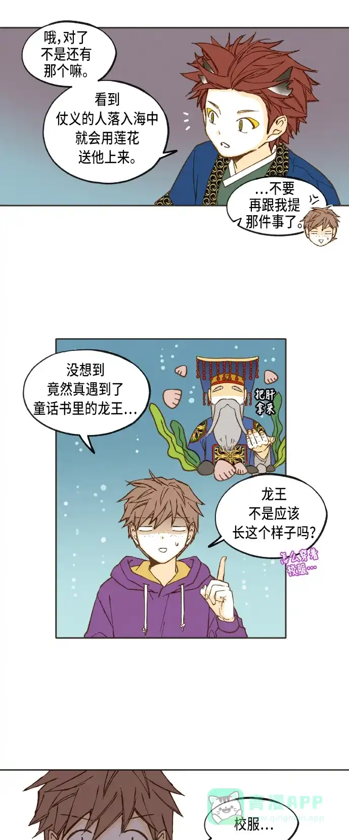 《成龙补习班》第40话 第26页