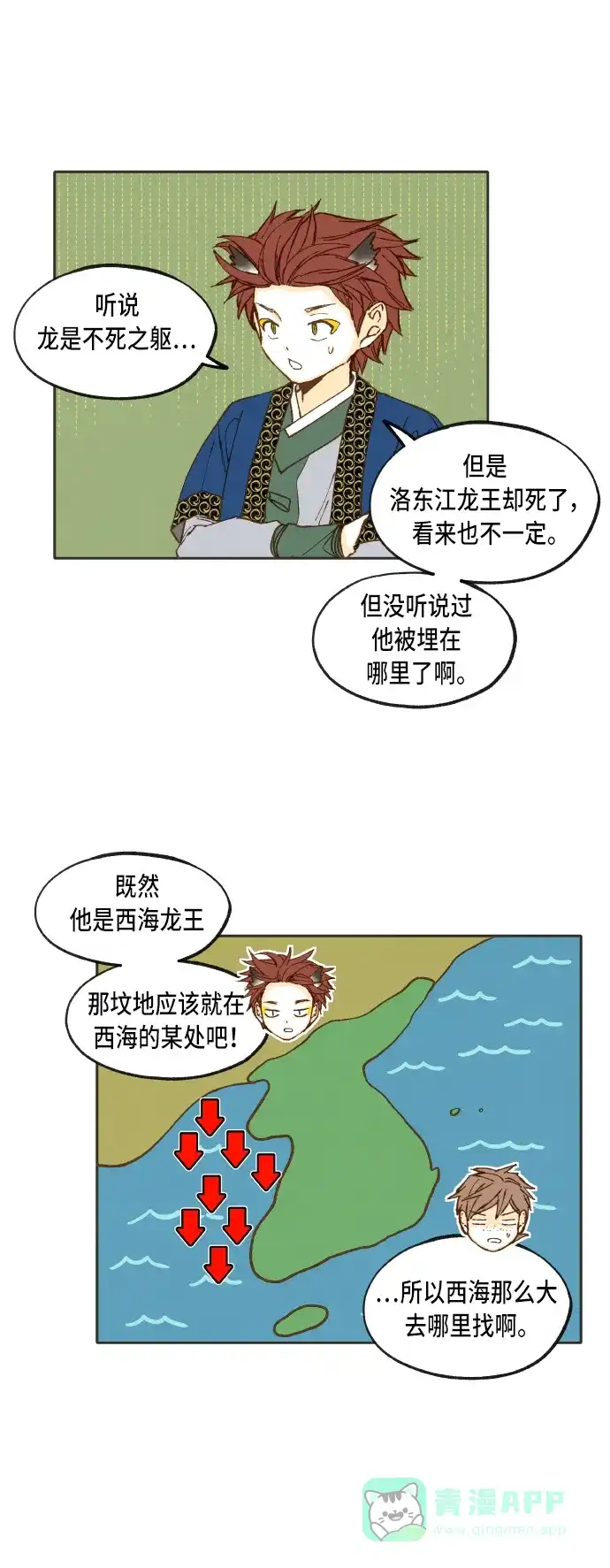 《成龙补习班》第40话 第21页