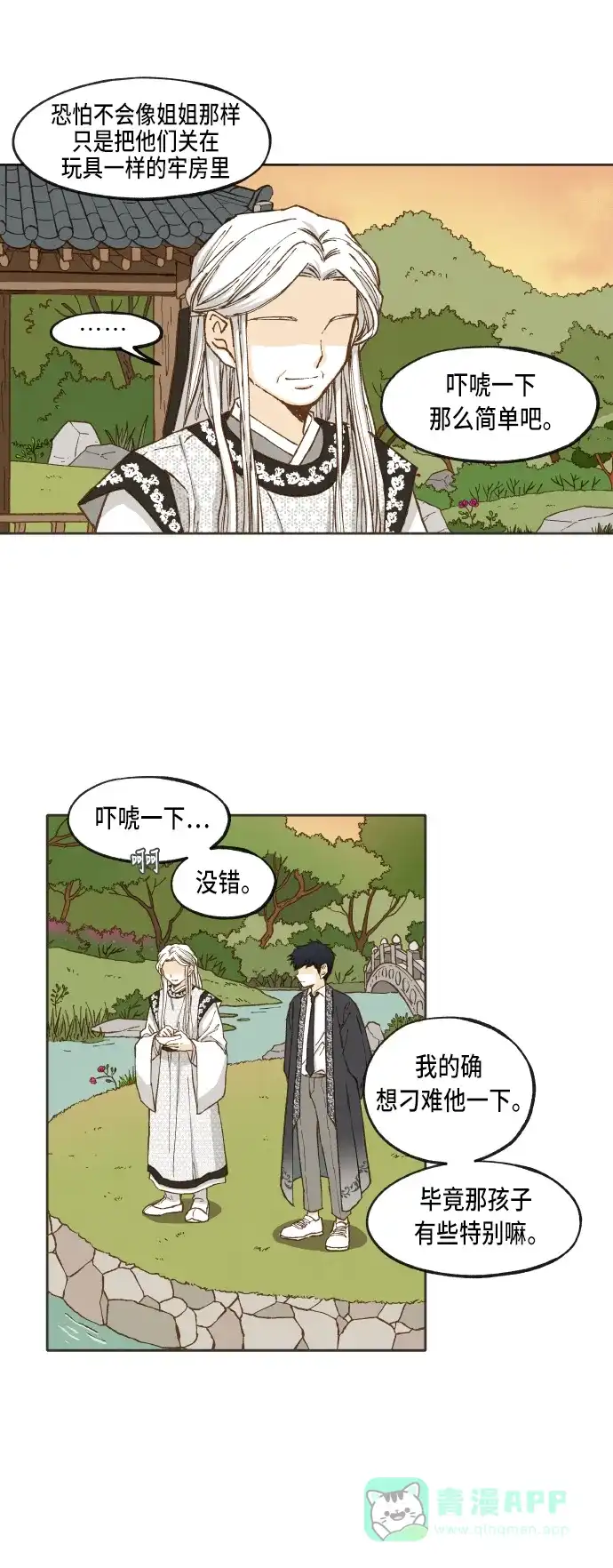 《成龙补习班》第40话 第5页