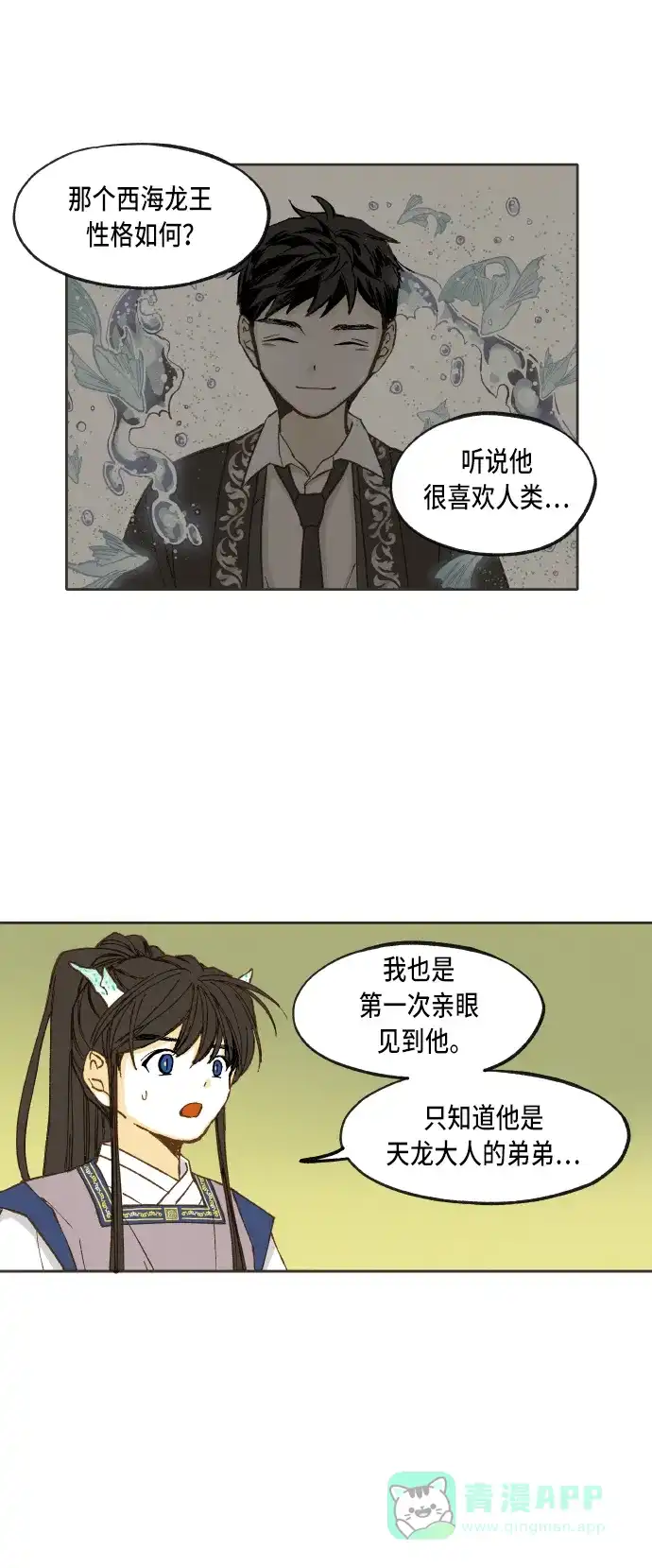 《成龙补习班》第40话 第25页