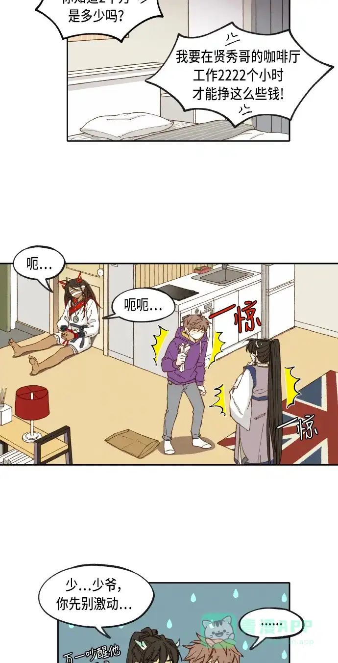 《成龙补习班》第41话 第32页