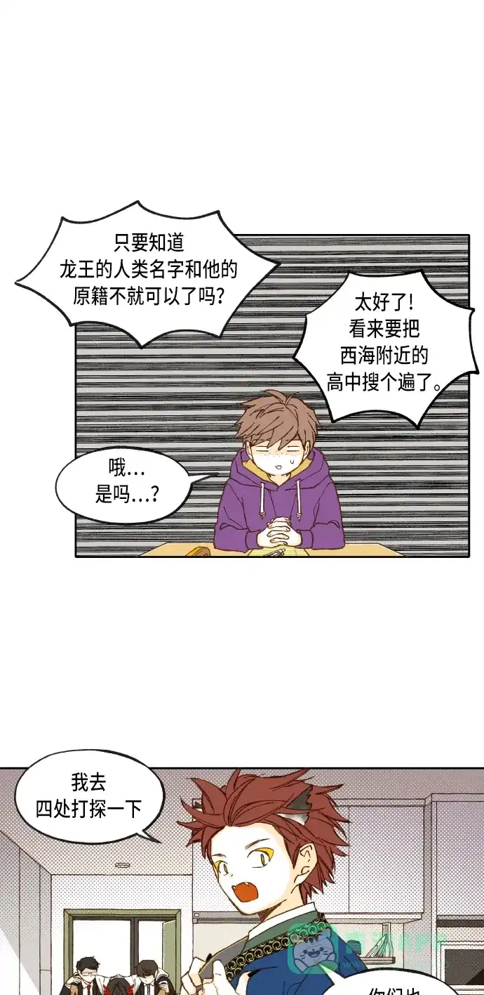 《成龙补习班》第41话 第14页