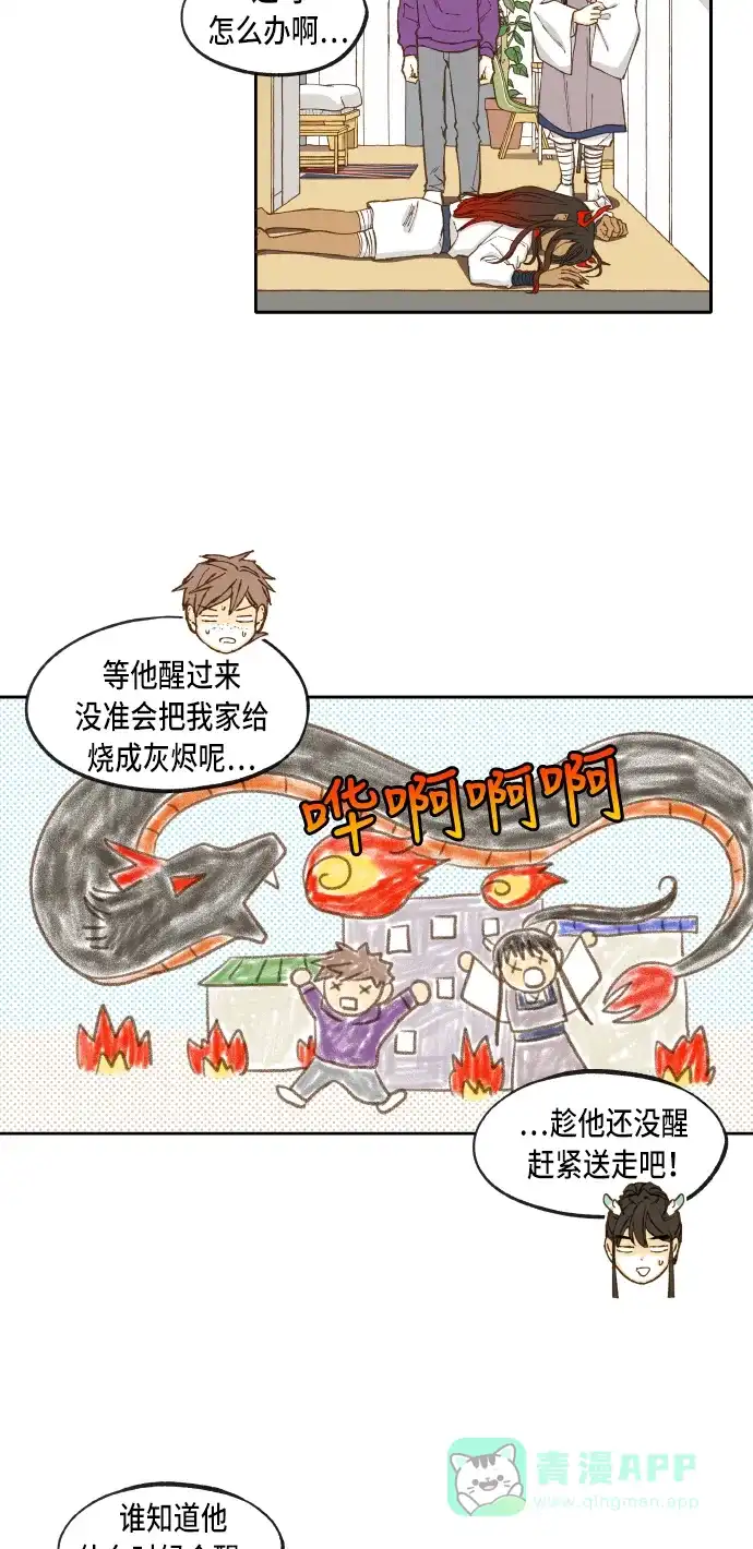 《成龙补习班》第41话 第18页