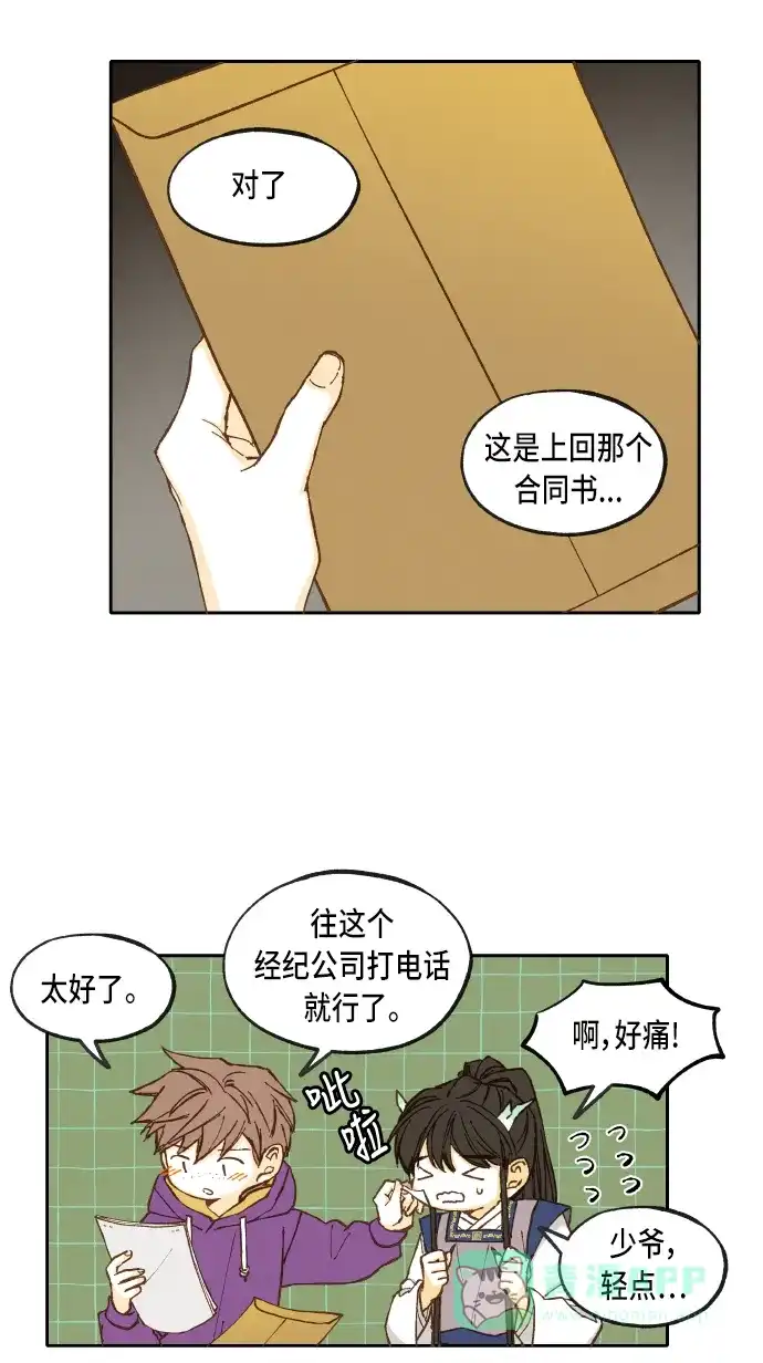 《成龙补习班》第41话 第28页
