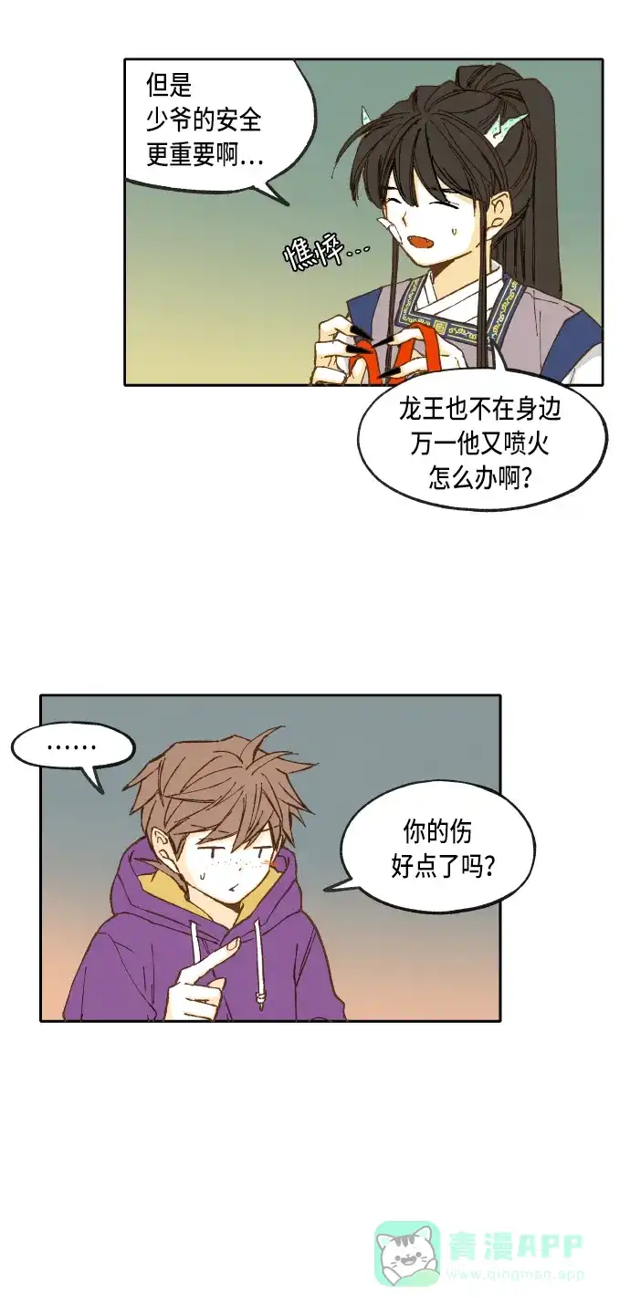 《成龙补习班》第41话 第25页