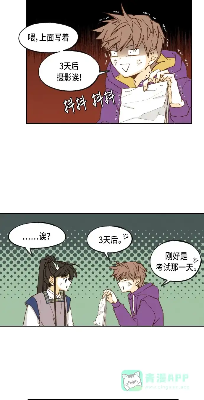 《成龙补习班》第41话 第34页
