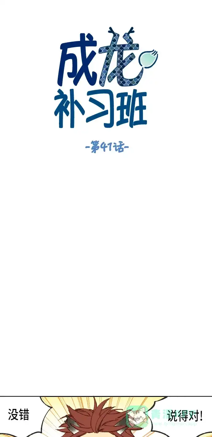 《成龙补习班》第41话 第12页