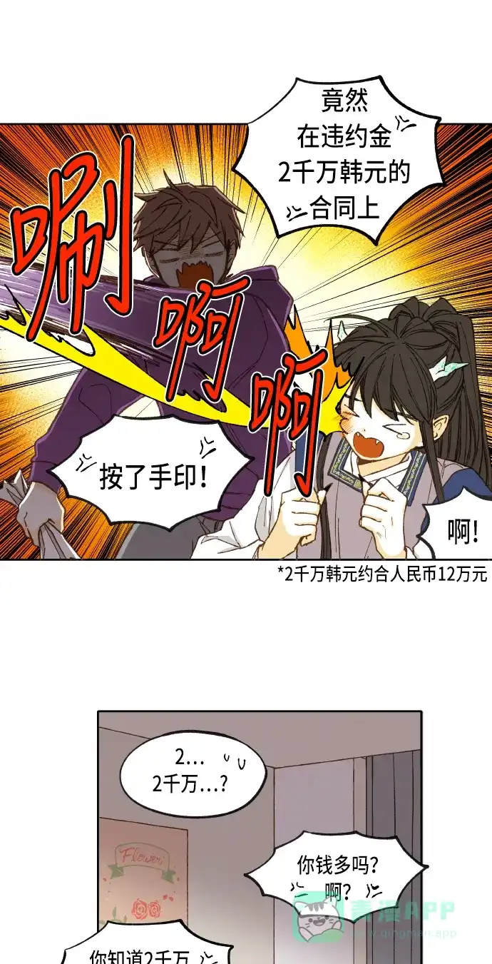《成龙补习班》第41话 第31页