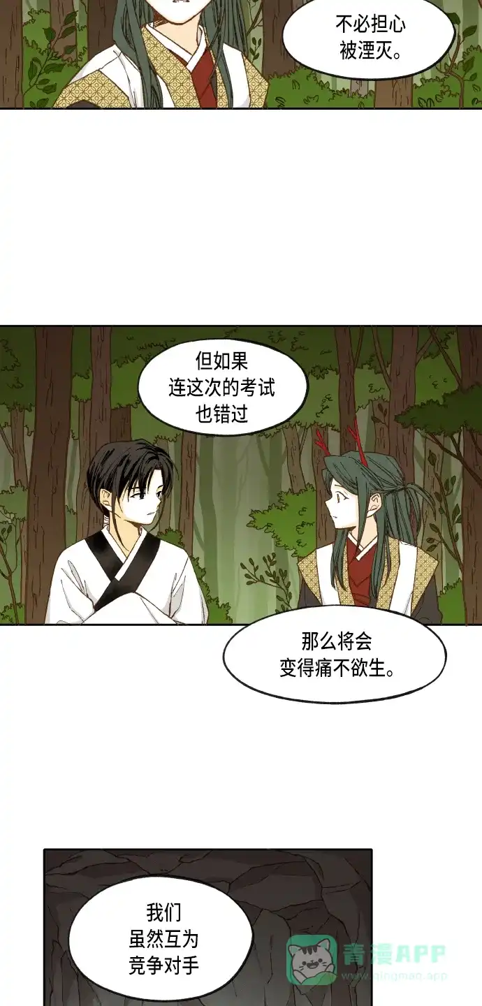 《成龙补习班》第41话 第9页