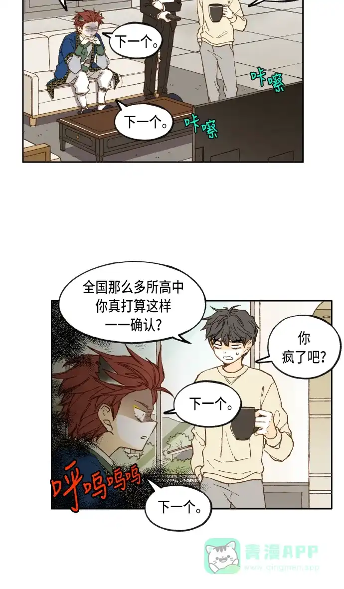 《成龙补习班》第42话 第4页