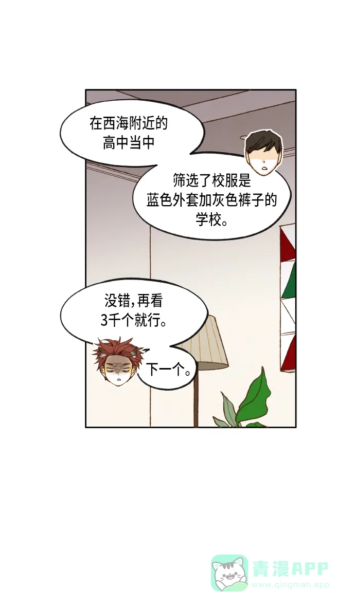 《成龙补习班》第42话 第5页