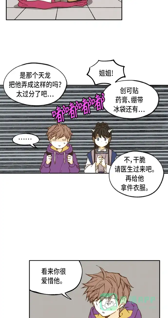 《成龙补习班》第42话 第24页