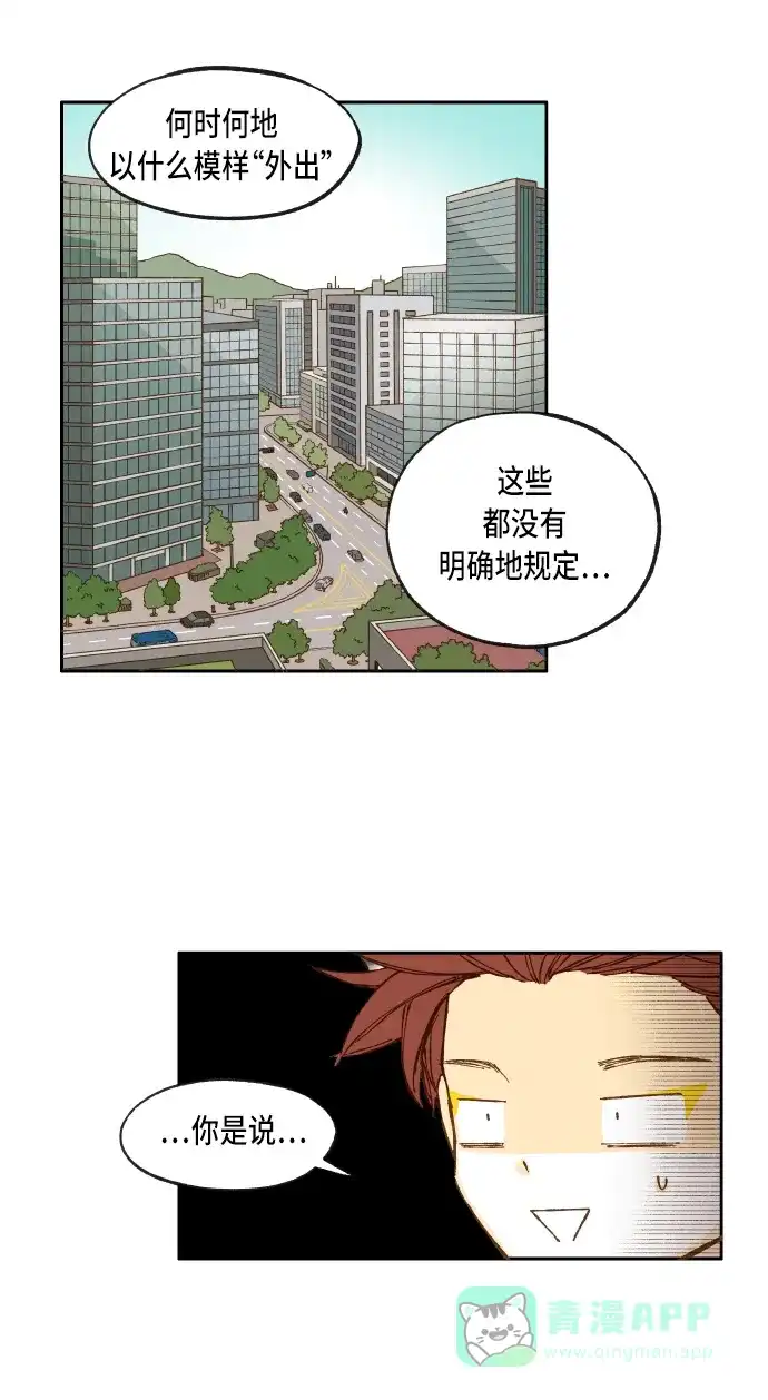 《成龙补习班》第42话 第11页