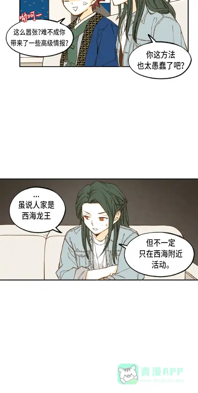 《成龙补习班》第42话 第8页