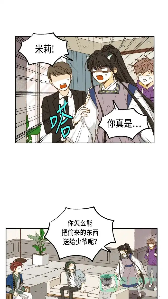 《成龙补习班》第43话 第29页
