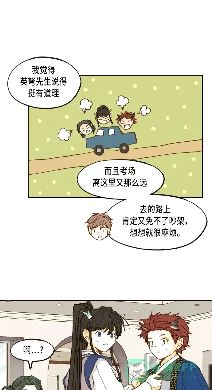 《成龙补习班》第43话 第34页