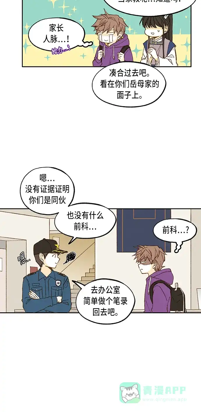 《成龙补习班》第43话 第20页