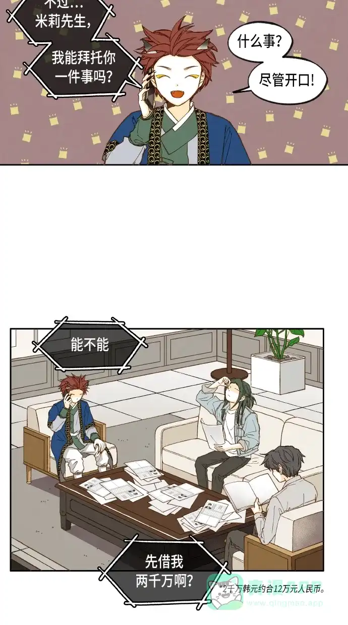 《成龙补习班》第43话 第3页