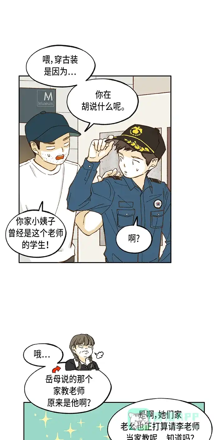 《成龙补习班》第43话 第19页