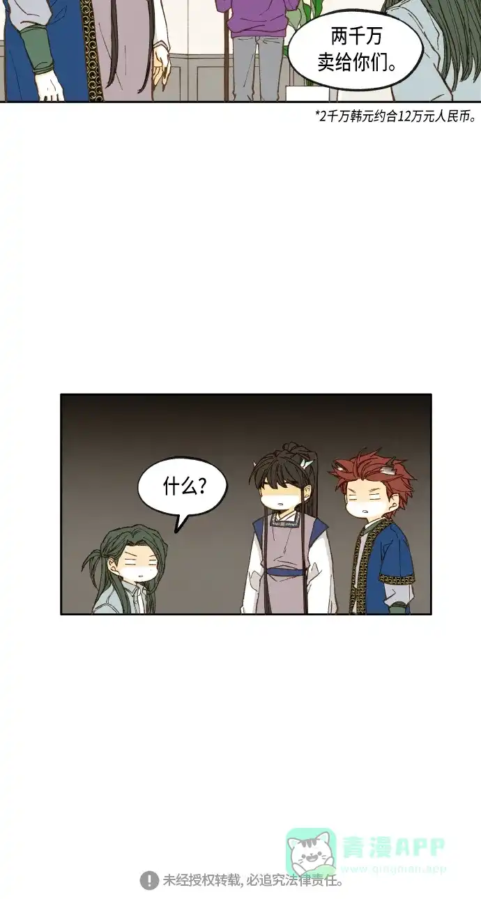 《成龙补习班》第43话 第37页