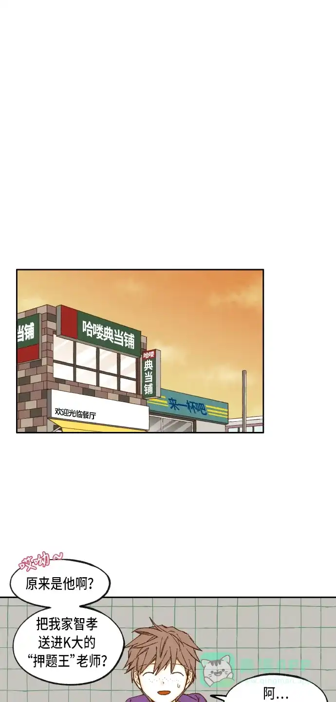 《成龙补习班》第43话 第9页