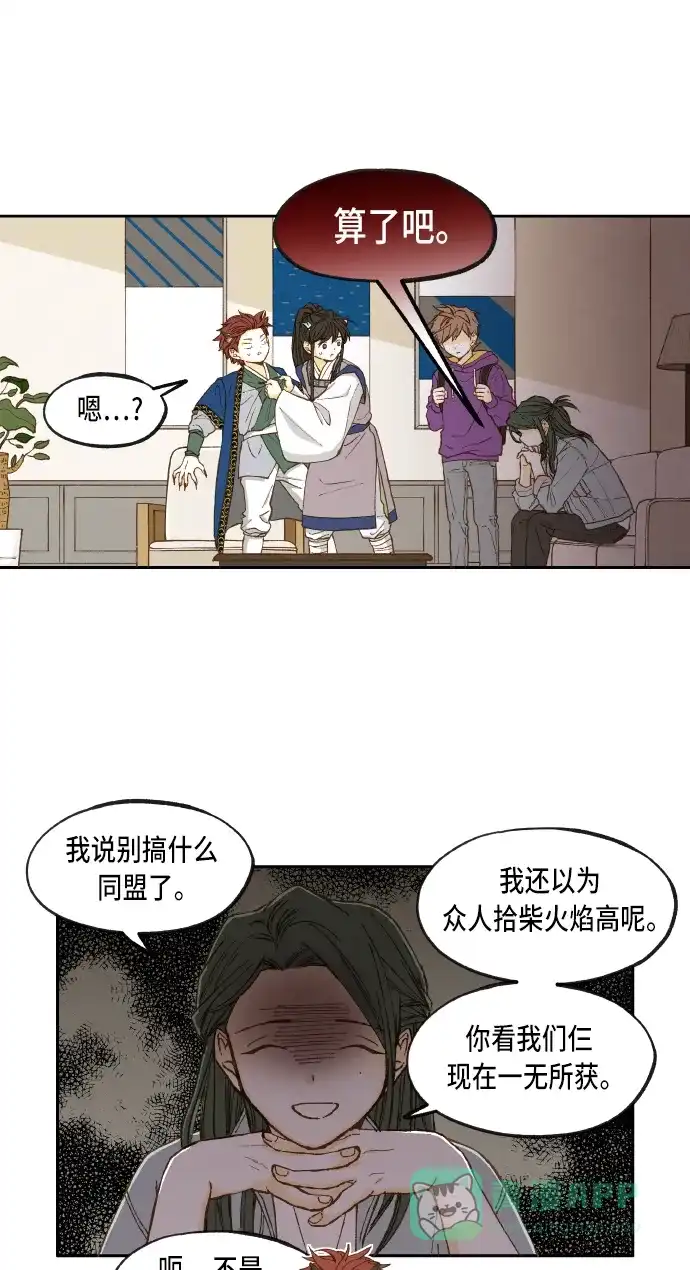 《成龙补习班》第43话 第31页
